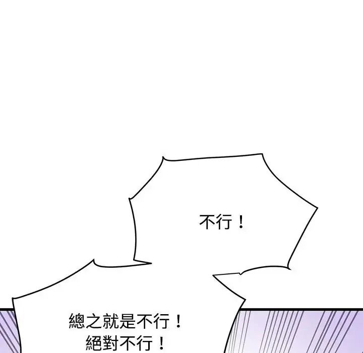 发小碰不得第132話
