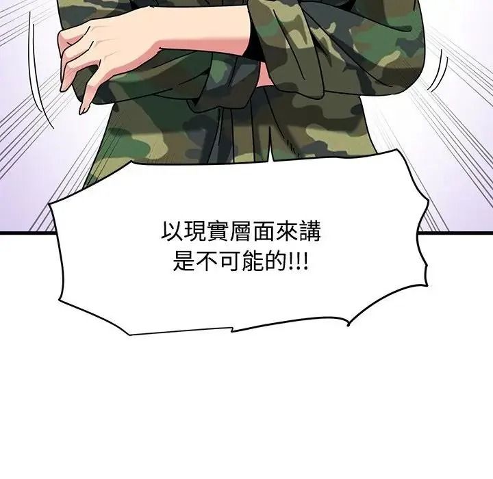发小碰不得第132話