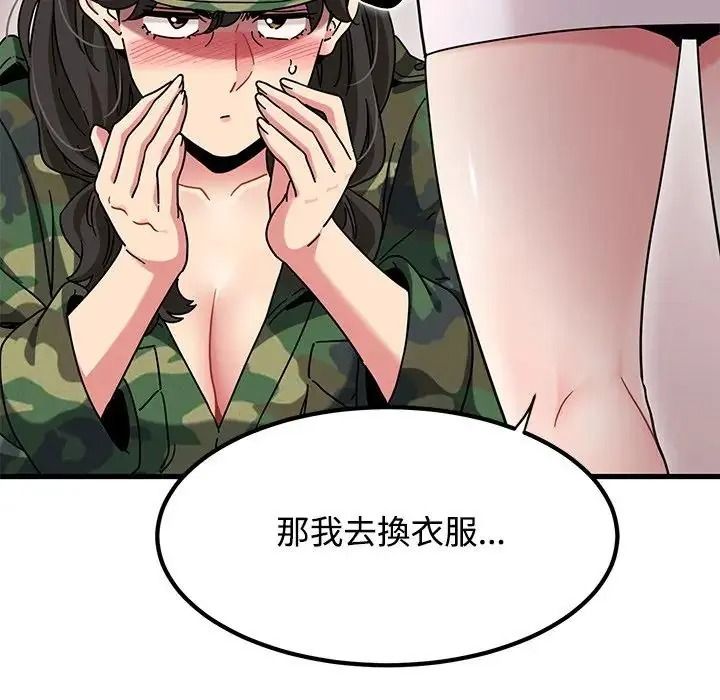 发小碰不得第132話