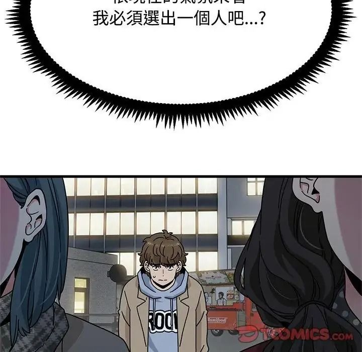 发小碰不得第132話