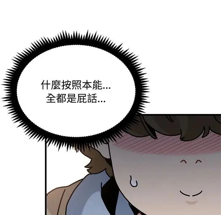 发小碰不得第132話