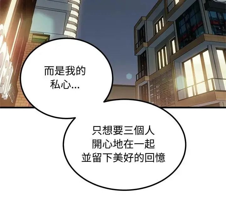 发小碰不得第132話