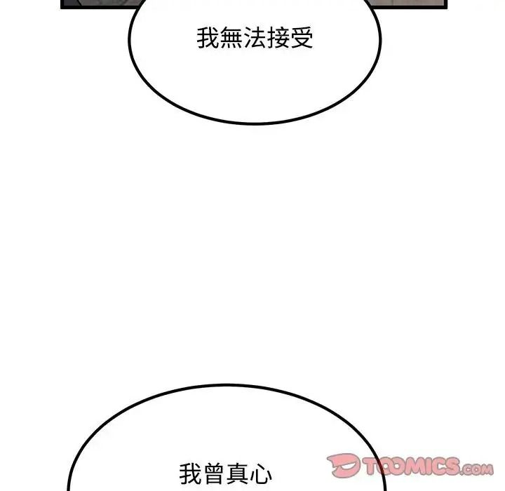 发小碰不得第132話