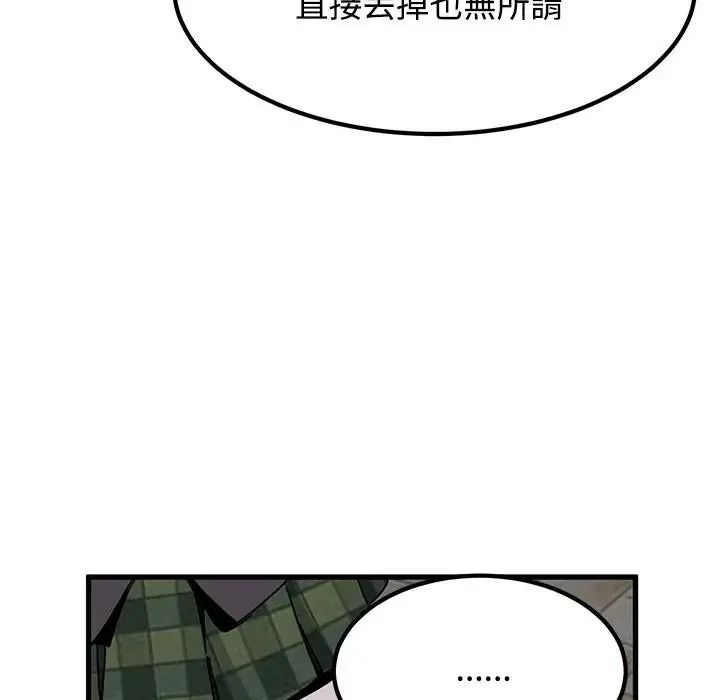 发小碰不得第132話