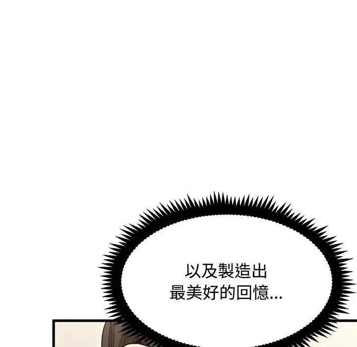 发小碰不得第132話