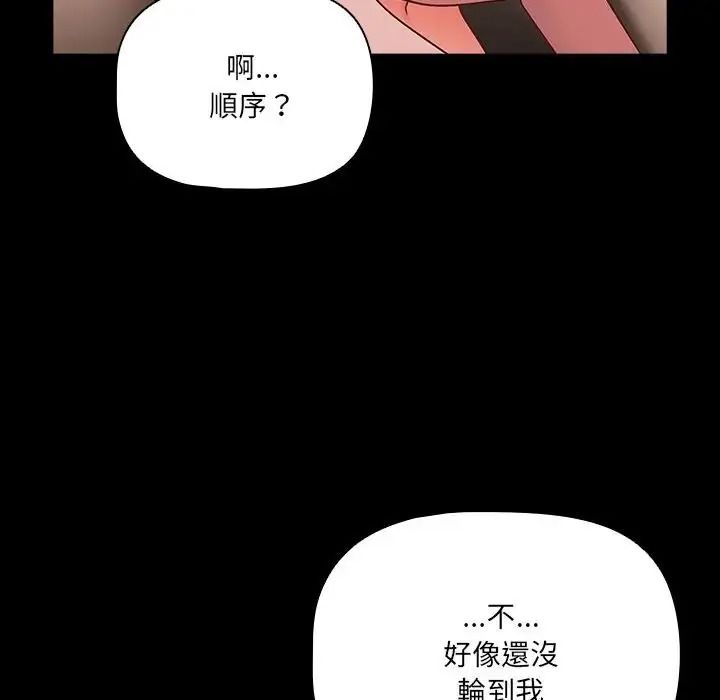 幸福来得太突然第87話