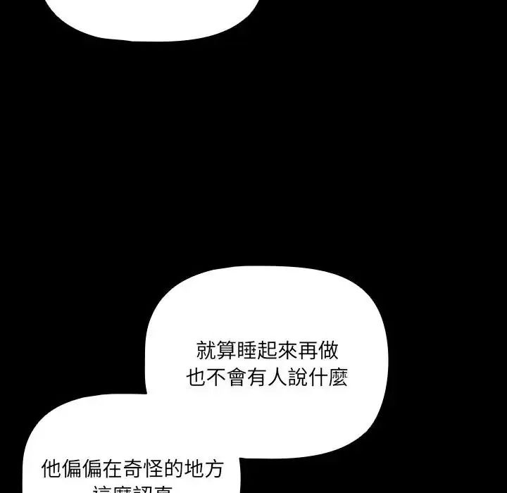 幸福來得太突然第87話