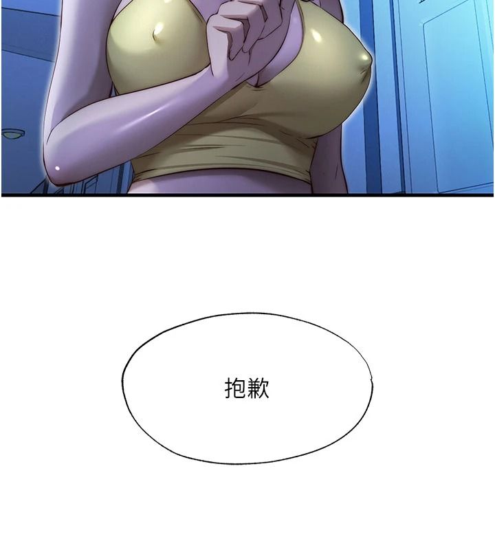 民宿精营中第74話-瀞媚要被帶去摩鐵了?