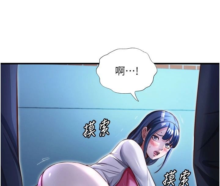 民宿精营中第74話-瀞媚要被帶去摩鐵了?