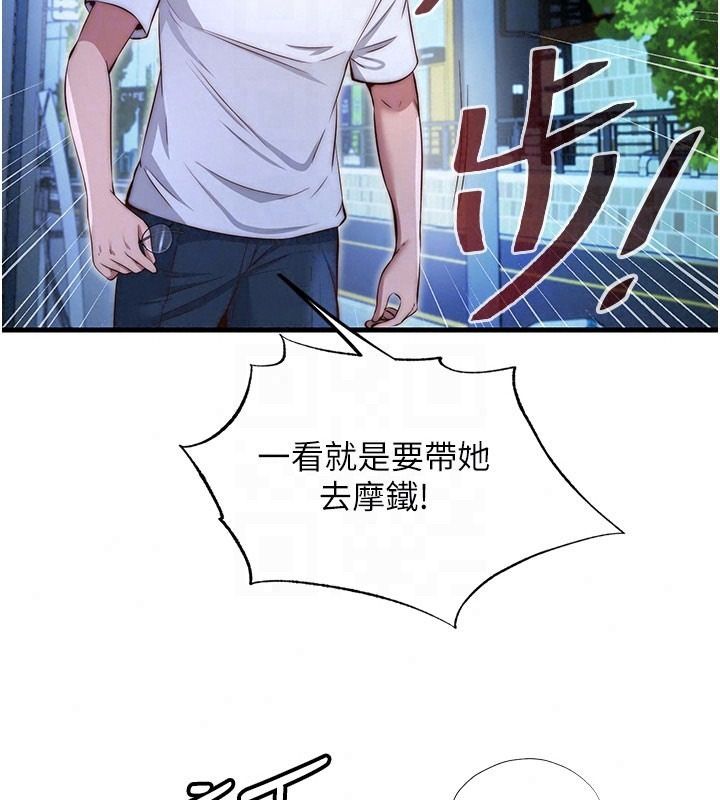 民宿精营中第74話-瀞媚要被帶去摩鐵了?