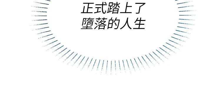 女友不能说的事第27話-墮落宣言