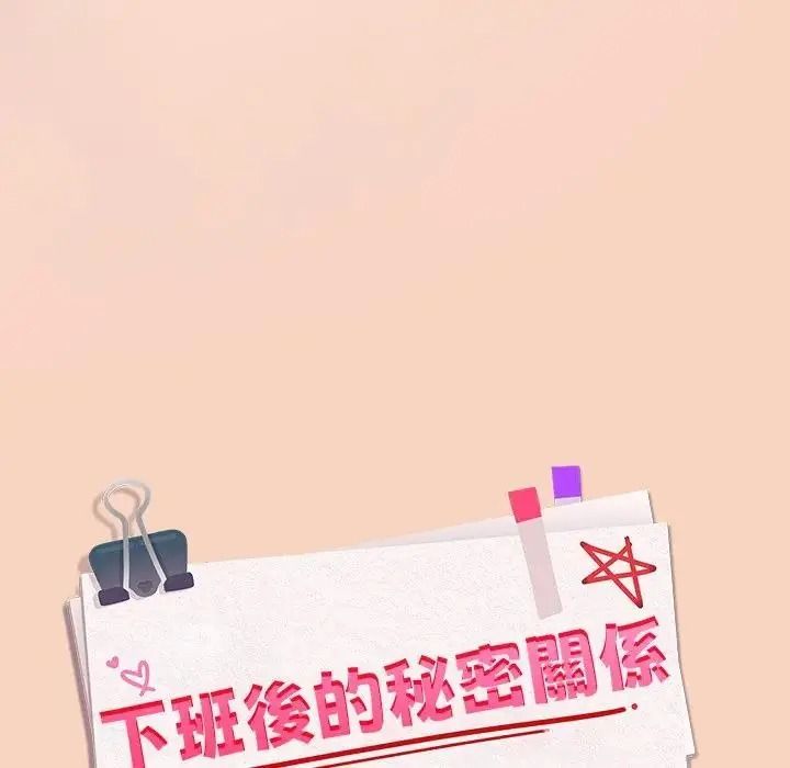 下班后的例行恋爱第120話