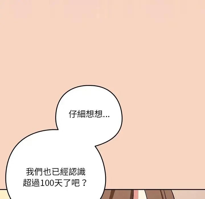 下班后的例行恋爱第120話