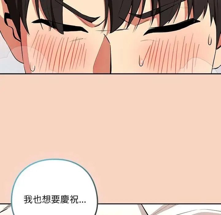下班后的例行恋爱第120話
