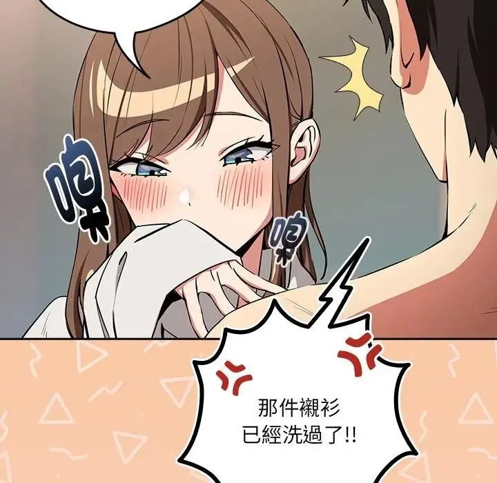 下班后的例行恋爱第120話