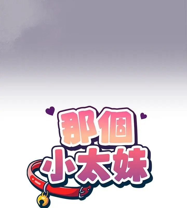那个小太妹第23話