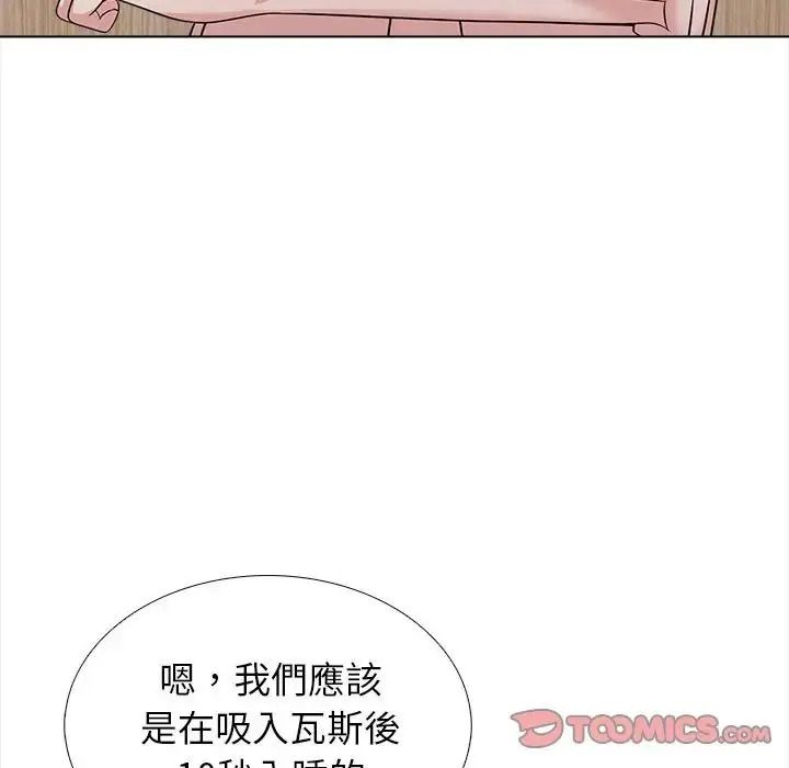 与爸爸的情妇共处一室第16話
