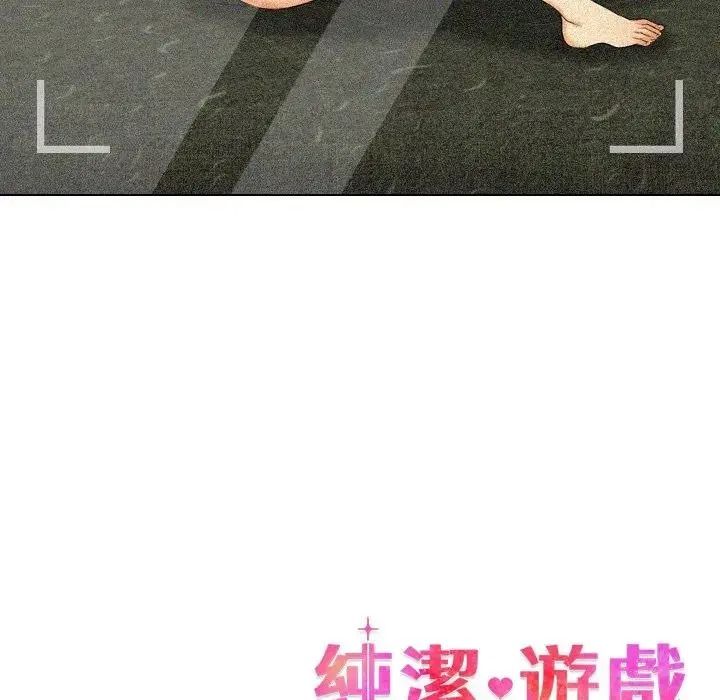 纯洁游戏第4話