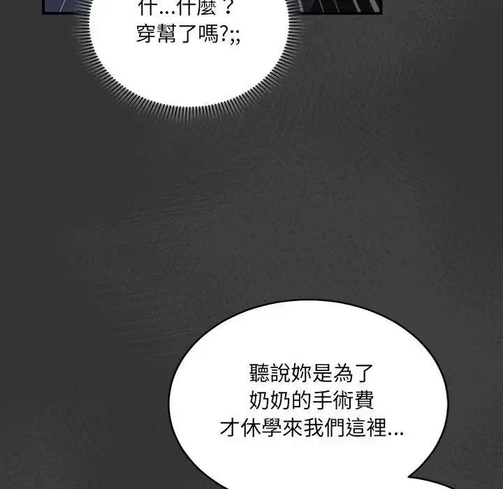 虎烂也没关係第1话