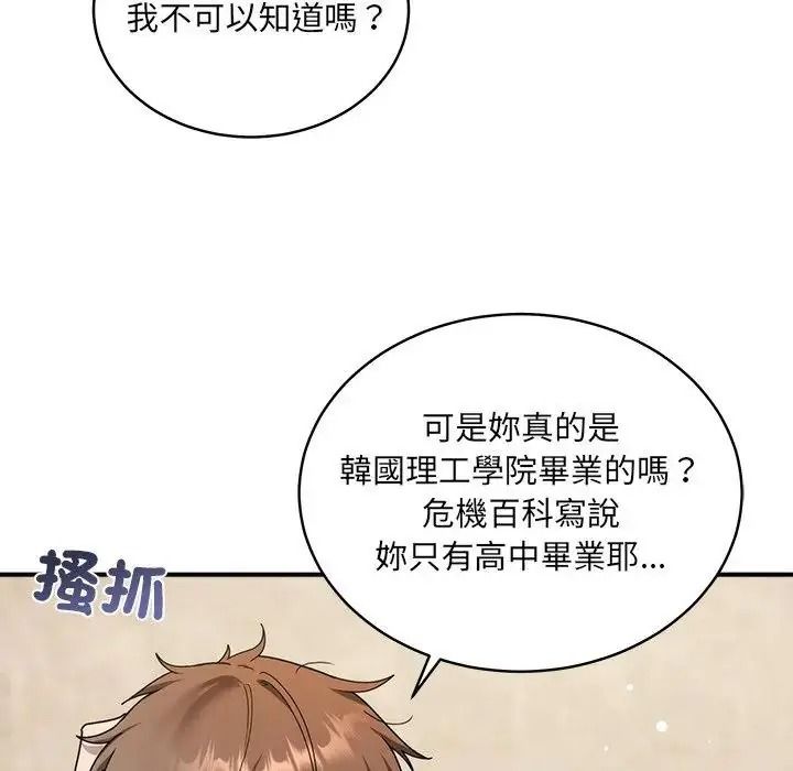 虎烂也没关係第1话