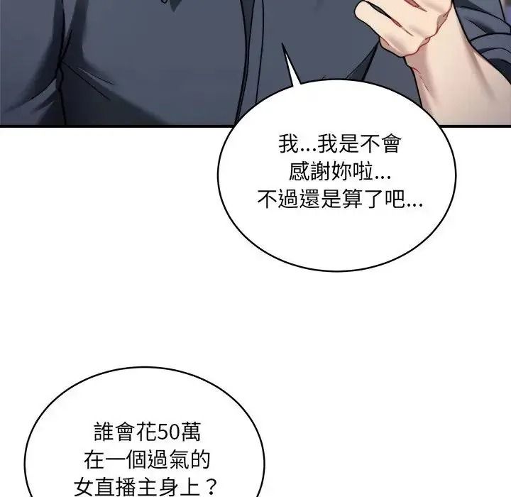 虎烂也没关係第1话