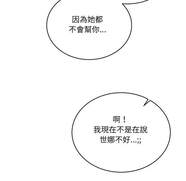 虎烂也没关係第1话