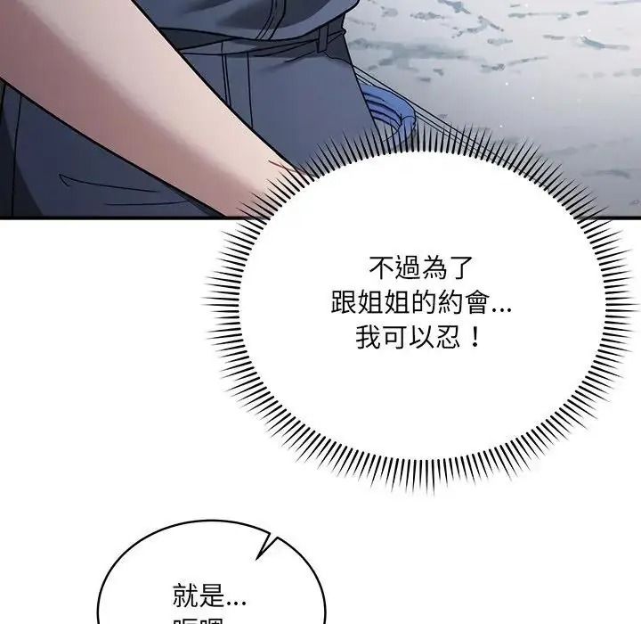 虎烂也没关係第1话
