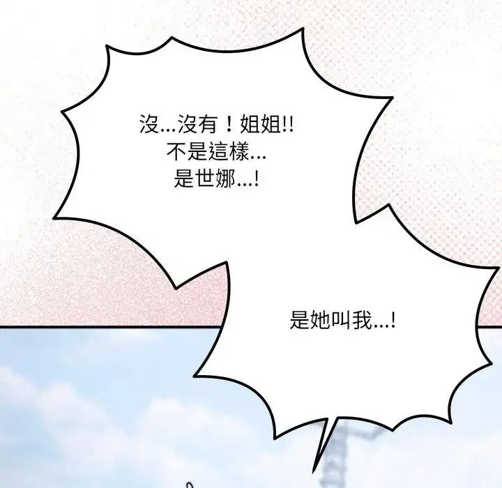 虎烂也没关係第1话