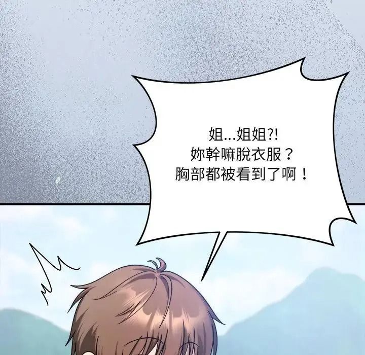 虎烂也没关係第1话