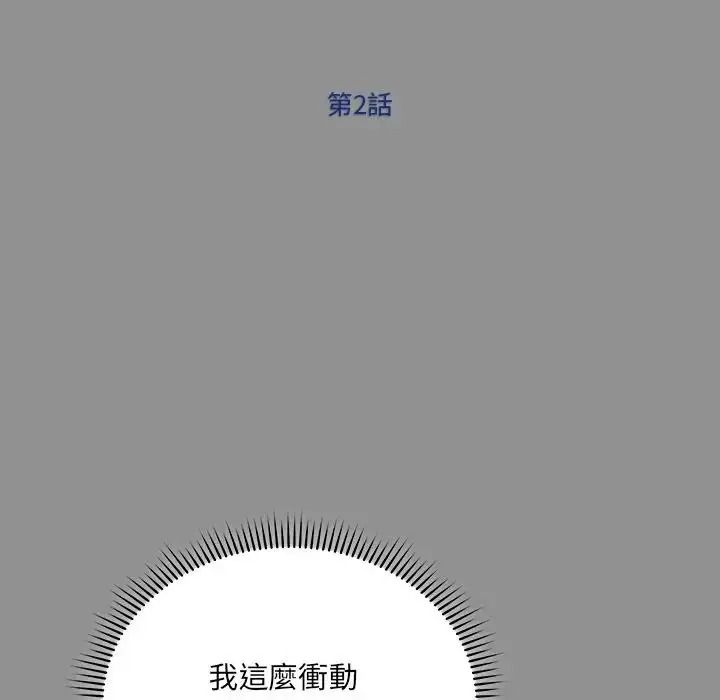 虎烂也没关係第2话