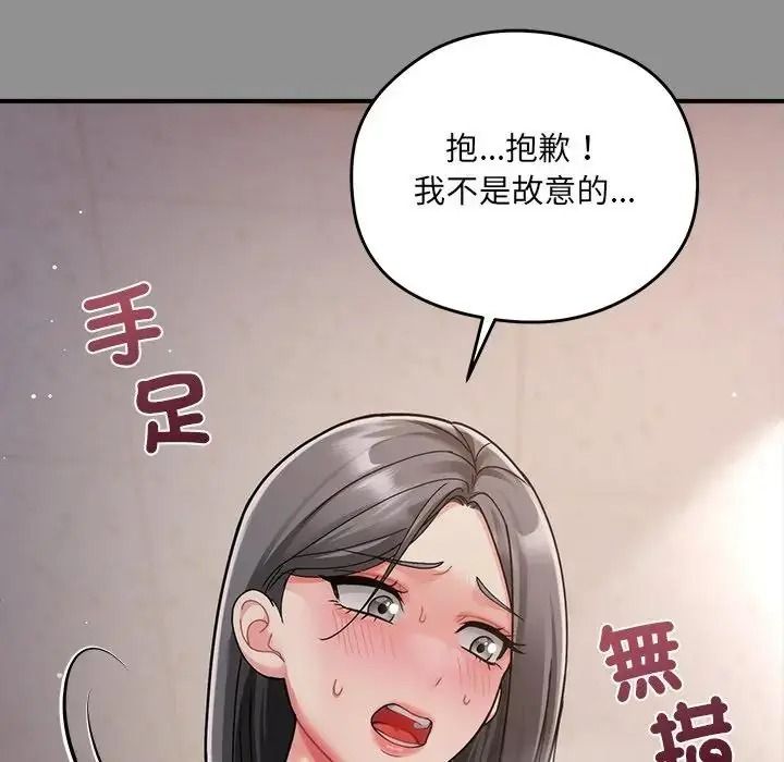 虎烂也没关係第2话