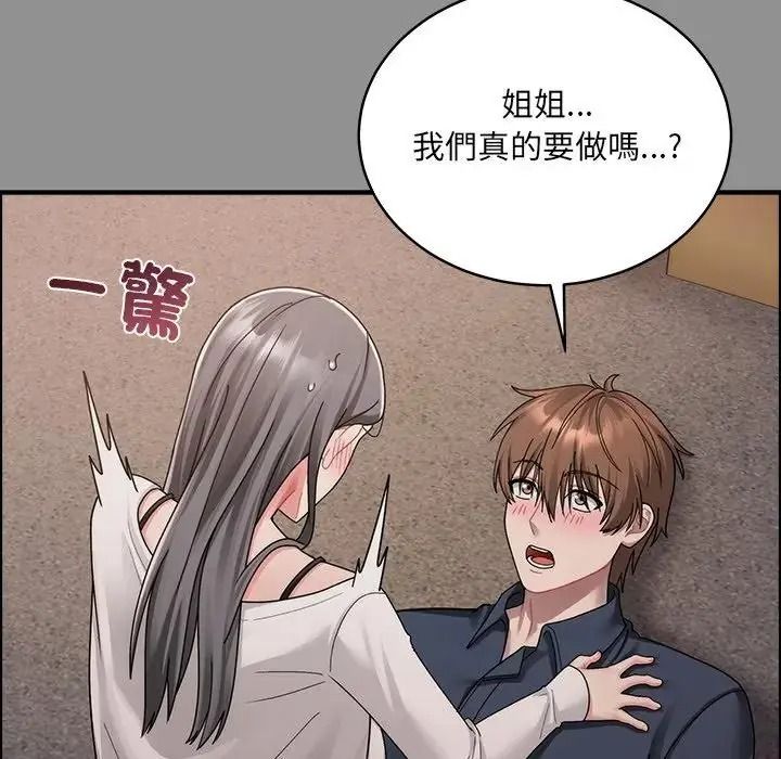 虎烂也没关係第2话