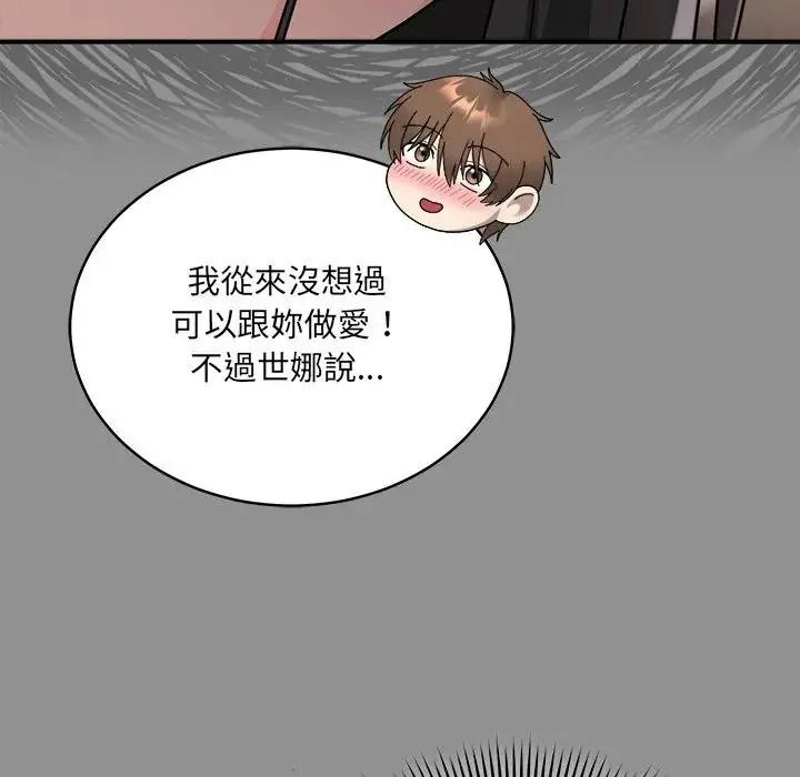 虎烂也没关係第2话