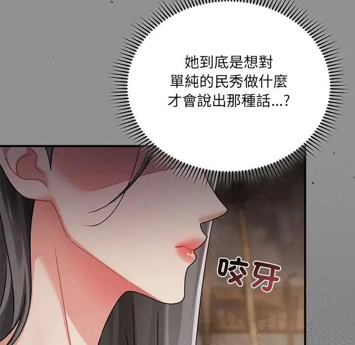 虎烂也没关係第2话