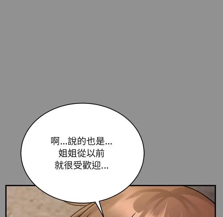 虎烂也没关係第2话
