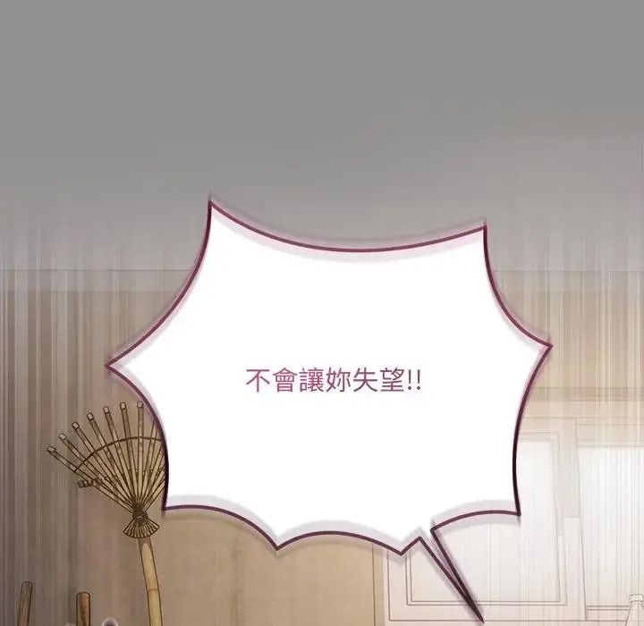 虎烂也没关係第2话