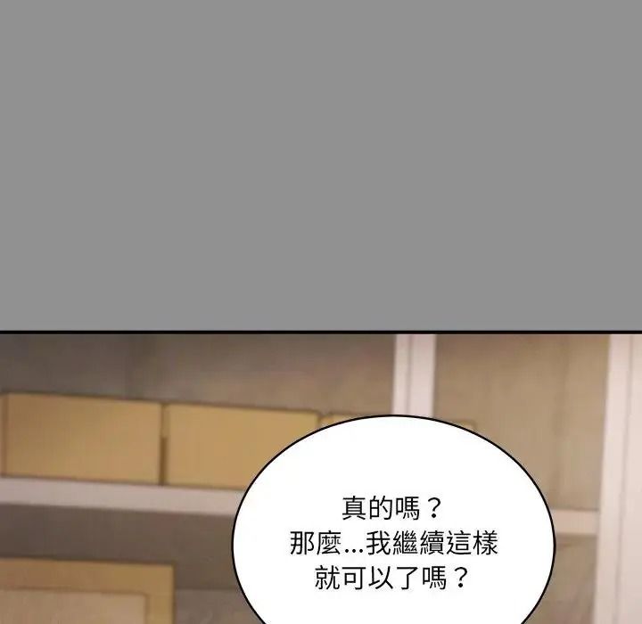 虎烂也没关係第2话