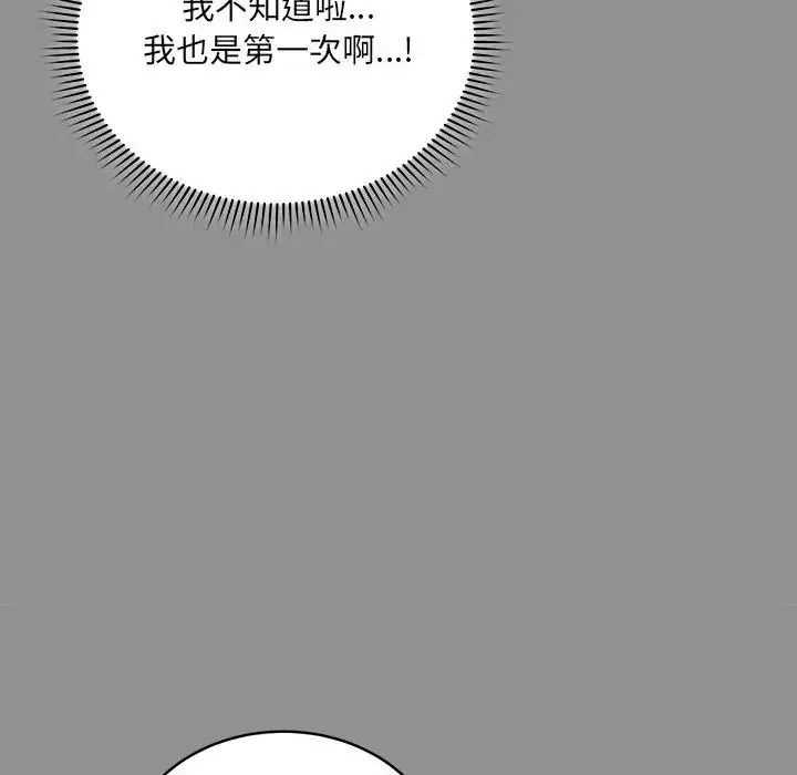虎烂也没关係第2话