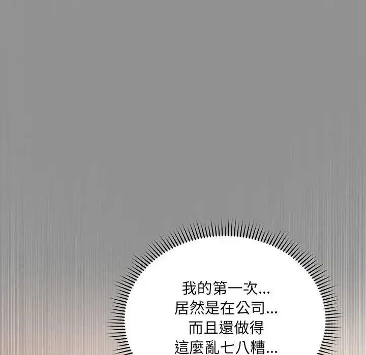 虎烂也没关係第2话