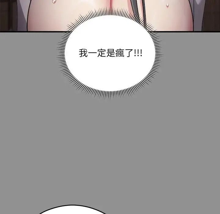 虎烂也没关係第2话