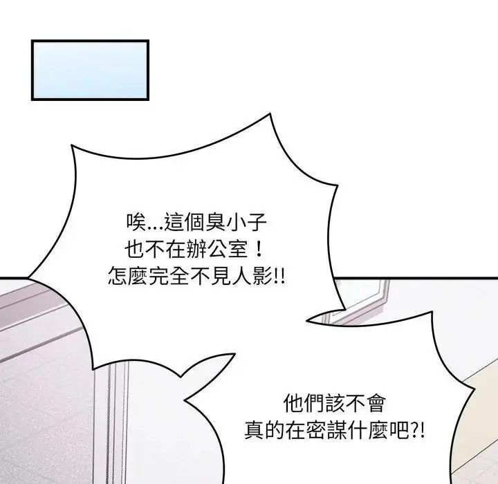虎烂也没关係第2话