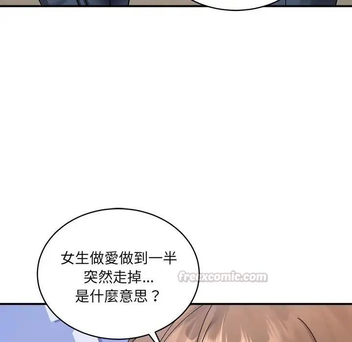 虎烂也没关係第2话