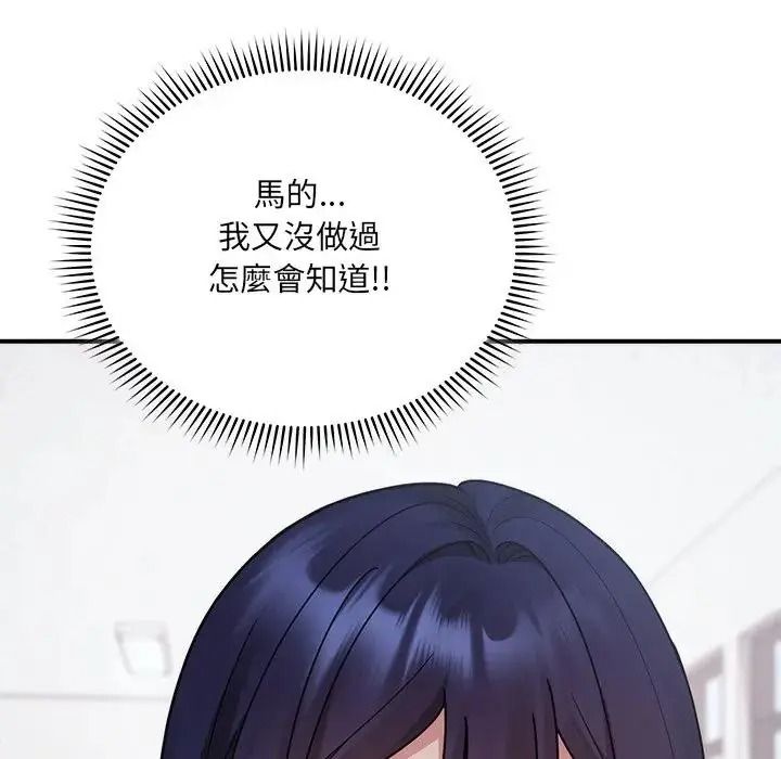 虎烂也没关係第2话