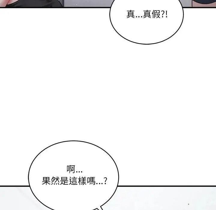 虎烂也没关係第2话