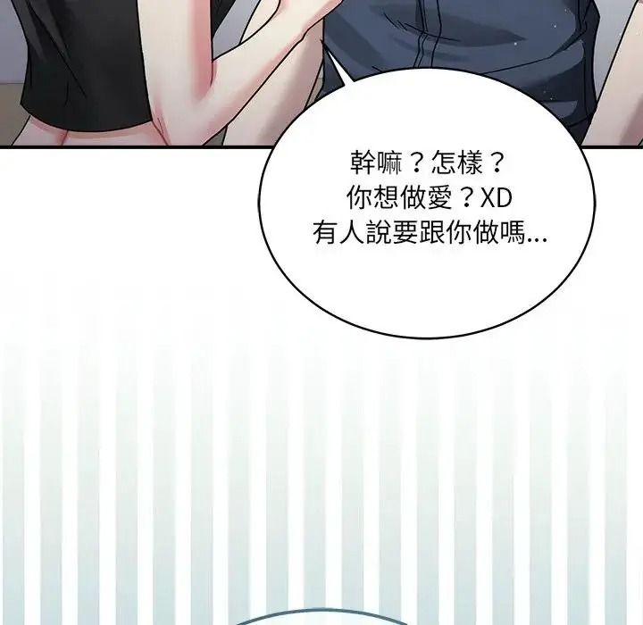 虎烂也没关係第2话