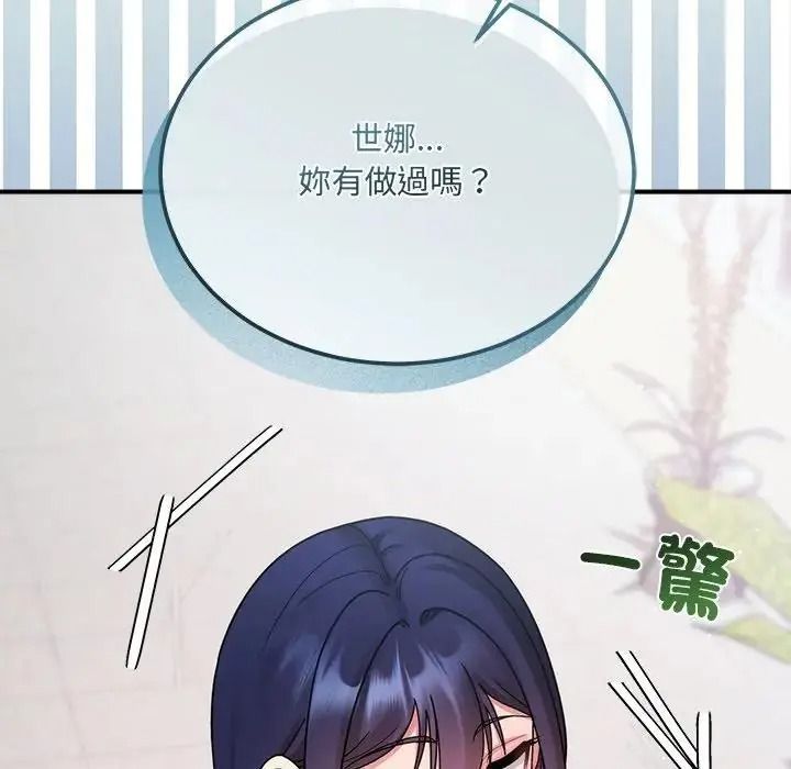 虎烂也没关係第2话