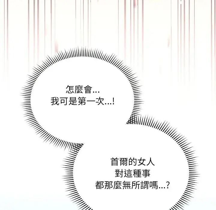 虎烂也没关係第2话