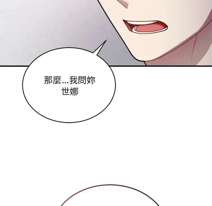 虎烂也没关係第2话