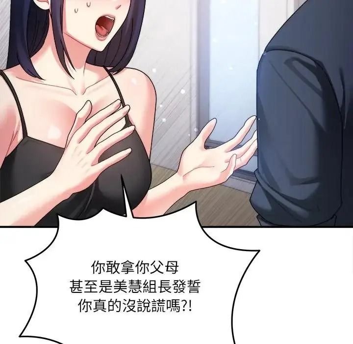 虎烂也没关係第3话