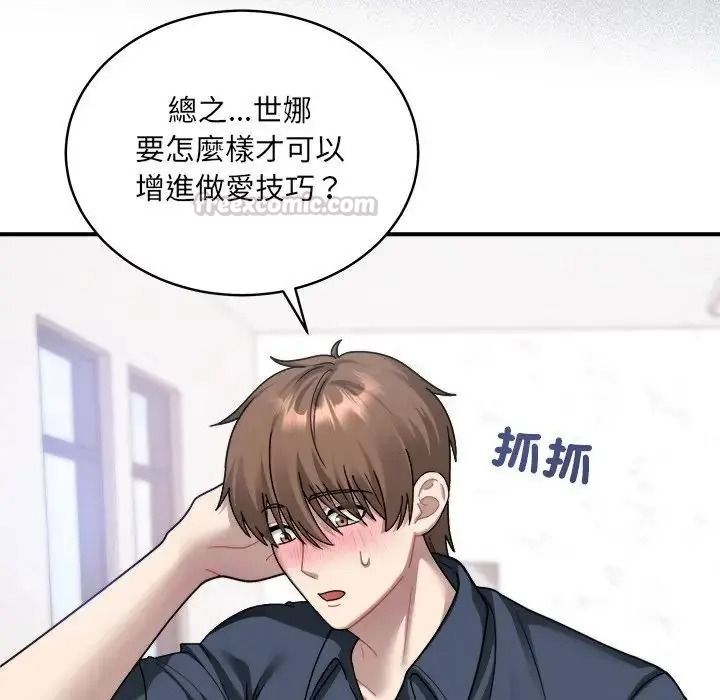 虎烂也没关係第3话